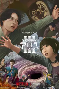 Алиса в Пограничье 